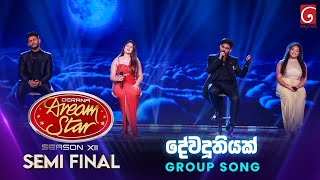 Dewa Duthiyak (දේවදූතියක්) Group Song | Dream Star Season 12 | Semi Final | TV Derana