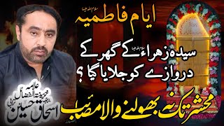 Shahadat Bibi Fatima Sw / Maulana Ishaq Hussain Trabi / Mashib Bibi Fatima Zahra Sw / pir Mahal