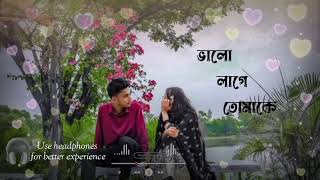 Valo laga tomaka lofi reverb slowed song. ভালো লাগে তোমাকে