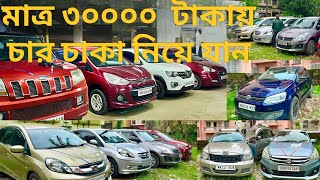 Baba Biswakarma Car Point New Video | Second hand car in Contai | Cheapest Used car in Midnapore
