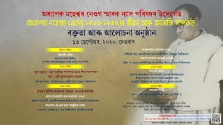Lecture and Panel Discussion on the Life and Works of Professor Maheswar Neog
