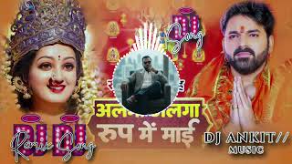 Alga Alga Rup Me Mai Rahelu Harme Pawan Singh Bhagti Song Dasehra Satkuari Chal Jallu Dur Des Dj Mix