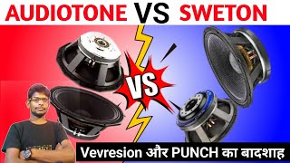 सोच समझकर  स्पीकर खरीदो Audiotone2000 watt VS Sweton 2000 watt speaker दोनों में से कौन सा ले