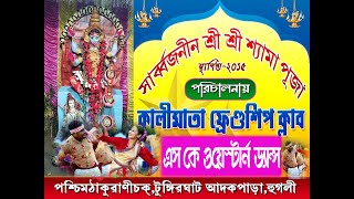 SK WESTARN DANCE TROUP IN PASCHIM THAKURANICHAK FRIEND SHIP CLUB