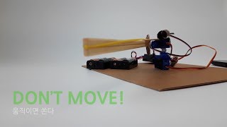 4연발 움직임 감지 자동 고무줄 총 만들기 | 움직이면 쏜다 DON'T MOVE | DIY Smart Toy SSELTO