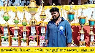 🐎நாமகிரிப்பேட்டை குதிரை பந்தயம் 2026🐎 🔥 Speed & Power Shorts#rekalarace #kuthirai_vandi_panthayam