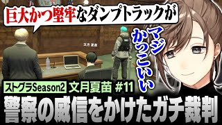 【#ストグラSeason2】巨大かつ堅牢な警察の威信をかけたガチ裁判【にじさんじ/叶/切り抜き】