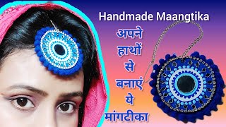 How to make maangtika at home || Handmade maangtika || मांगटीका घर पर बनाएं #maangtika #viral #diy