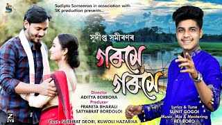 Gorome Gorome by Sudipta Sameeran | Subhrat Deori | Sunit Gogoi | Rex Boro | Official video 2022