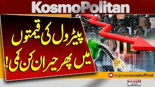 Petrol Prices Drop Again | Big Relief for the Public! | Express News