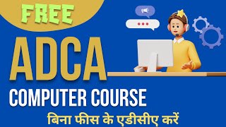 Free ADCA Computer course | ADCA Computer course free kaise kare #computerpur  #ADCA