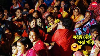 সবাই হেঁসে গড়াগড়ি / ঠাকুমা আমি তোমায় ভালো বাসি / Live - Babai Chakraborty / Hello Calcutta Music