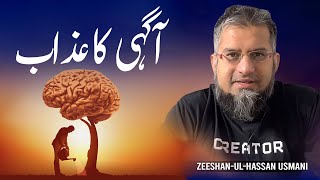 Torment of Wisdom آگہی کا عذاب