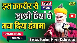 Sayyad Hashmi Miyan Kichauchavi-Is Taqreer Se Hangama Mach Gaya-Bhojpur-Balrampur