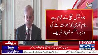 LIVE | PM SHABAZ SHARIF ADDRESS TO FEDERAL CABINET|ROYAL NEWS| 22-10-24