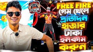 Free Fire খেলে প্রতি দিন টাকা ইনকাম করুন 😱 | Free Fire Best Tournament App Bd 🔥|| Bot Gamer Avro