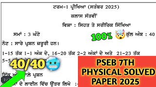 pseb class 7th physical 20 September paper 2025 | 7th physical paper September 2025 | term-1
