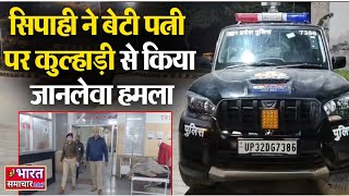 बांदा: पुलिसकर्मी ने पत्नी और 3 वर्षीय मासूम पर कुल्हाड़ी से किया हमला, बच्ची की मौत | Banda News 