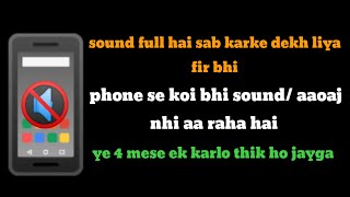phone se koi bhi sound nhi aa raha hai kiya kare | aise thik karlo 4 tariko se