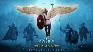 KAIRA - Крылья (CATHARSIS Cover) [Atmospheric Pagan Metal] Audio