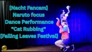 [Nacht Fancam] Naruto focus Dance Performance "Cat Rubbing" [Falling Leaves Festival]