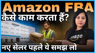 Amazon FBA क्या हैं और  कैसे काम करता है ❓ Amazon FBA for Beginners 2026