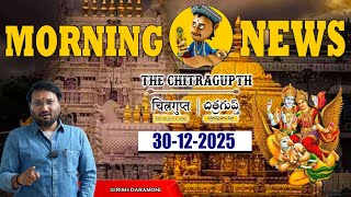 🔴Live: The Chitragupth Morning News || 30 December 2025 || GIRISH DARAMONI