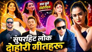 Super Hit Lok Dohori Song • Puskal Sharma • Saya Bhandari • Tilak Oli • Chandra •Video Juke Box 2026