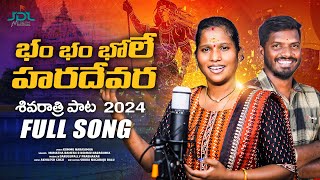 Bam Bam Bhole Haradhevara | Shivaratri Song 2024 | Mamatha Ramesh | Kommu Narasimha | Jdl Music