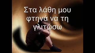 Μιλτιάδης Πασχαλίδης   θηβαιος   Κακές συνήθειες