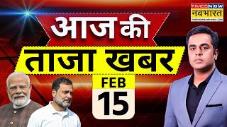 Aaj Ki Taaja Khabar Live: 15 February 2026 | PM Modi | Rahul Gandhi | IND vs Pak | Hindi News