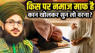 किस पर नमाज माफ है | ye 4 log par namaz namaz maf hai | Namaz Par Bayan | Mufti Salman Azhari 