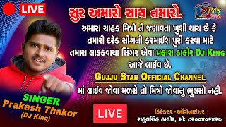 LIVE - Sur Amaro Sath Tamaro //Prakash Thakor DJ King / HD Live | Gujju Star - Official