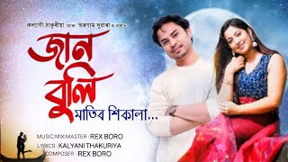 Jaan Buli Matibo Sikala | Kalyani Thakuriya | Aranyam Duwara | New Assamese Song 2023 | Apurba Niyo