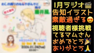 [Fujii Kaze] Fan Radio 📻 Revealing the entire process of the January announcement illustration! S...