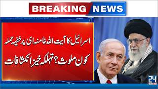 Israel’s Secret Attack on Ayatollah Khamenei – Who Was Involved? - Breaking News - 24 News HD