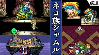 [Daikaijuu Monogatari 2 - Slow Commentary] #11 Shamuru the Cat [Super Famicom - First Time Playing]