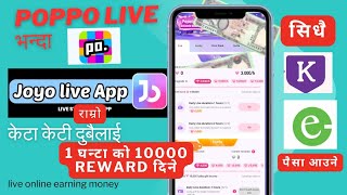 Joyo live app kasari chalaune ) joyo live bata kasari paisa kamaune ) joyo live in nepal l #earning 