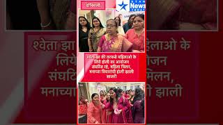 श्वेता झा ने माहिलाओ के साथ मनाया होली त्योहार 