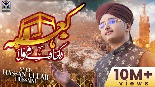 New Munajat | Hajj Kalam | Kaba Dikha De Maula | Syed Hassan Ullah Hussaini | Official Video | EMCS