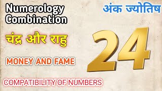 Combination numbers 2 & 4 | जानें 24 नंबर का हाल | mobile numerology | numerology #numerology #astro
