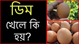 What happens if you eat eggs? What doctors don't say! || Egg || Digital Health Tips ||