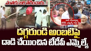 Guntur TDP MLA Galla Madhavi Attack on Ambati Rambabu @SakshiTVLIVE