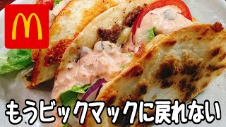 This is by far the best. [Just grill it quickly and top it with ingredients] McDonald's Big Mac-s...