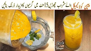 Mango Ka Juice | Mango Recipes | Mango Drink by Cook With Waqas