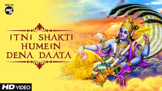 प्रार्थना - MORNING PRAYER - इतनी शक्ति हमें देना दाता - ITNI SHAKTI HAME DENA DATA