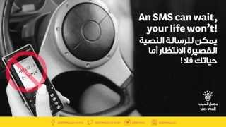 Drive Safely Video! Issued in public interest by Seef Mall