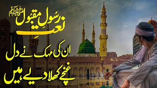 un ki mehak ne dil ke gunche naat | unki mahek nay dil ke | saifi naat 2022 | naat sami kanwal