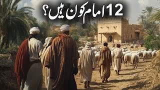 12 Imamo Ke Naam in Urdu | 12 Imam Names | Name of 12 Imam | Shia 12 Imams | Islamic Studio