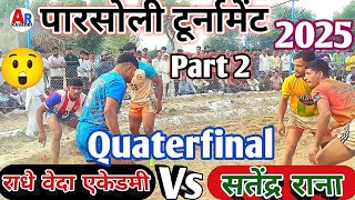 Satendar Rana 🆚 Radhe Vedha academy || PART 2 || Parsoli kabaddi turnament Bajana Mathura 2025